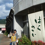 お食事処 はくさい - 