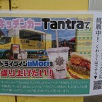 アジアンキッチン Tantra - 店頭右側 ポップ キッチンカー TantraでドライブインiiMoriを盛り上げたい！！クラウドファンディングに挑戦中！