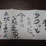 赤坂 こみかん - 