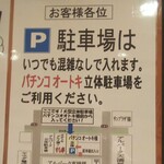 Sushi Tei - 駐車場案内(2021.06.05)