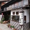 あまから 岩村店