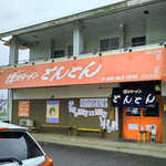 博多ラーメン とんとん - 