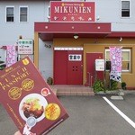 MIKUNIEN - パスポート利用して500円で