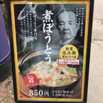 麺屋 忠兵衛 - 看板