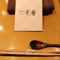 日本料理 湯河原 華暦 - 