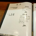 中国菜 火ノ鳥 - 