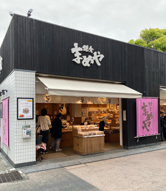 鎌倉まめや 小町通り店 かまくらまめや 鎌倉 和菓子 食べログ 鎌倉まめや 小町通り店 かまくらまめや 鎌倉 和菓子 食べログ