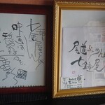 尾道らーめん 七鐘屋 - 