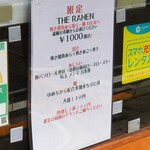 麺屋 六感堂 - THE RAMEN 焼き飛魚あら塩らー麺 わたなべ