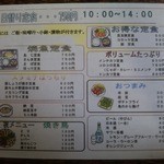 和 - 定食中心のメニュー