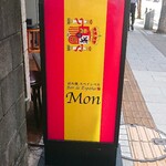 Bar de Espana Mon - 看板