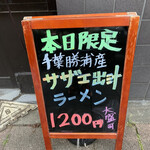 中華そば 半ざわ - 