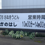 たかのはし - 今みで入店するタイミングが合わなかったのは、営業時間が短いからだと改めて知る