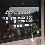 カフェミックス - 