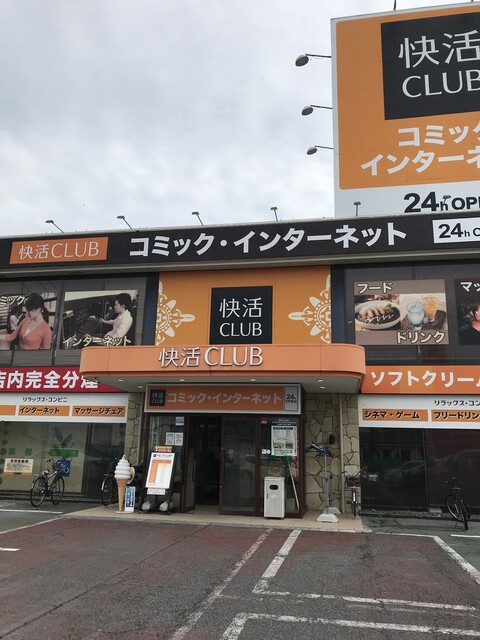 快活club 伊勢崎店 カイカツクラブ 新伊勢崎 カフェ 喫茶 その他 食べログ 快活club 伊勢崎店 カイカツクラブ 新伊勢崎 カフェ 喫茶 その他 食べログ