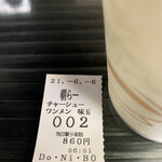 らー麺　Do・Ni・Bo - 今朝は2番〜✨✨✨