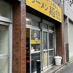 ラーメン麺徳 - 【再訪】外観