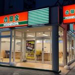 吉野家 - 「吉野家」長崎駅前店