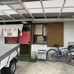 ホワイト餃子 - 