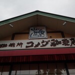 Komeda Kohiten - 