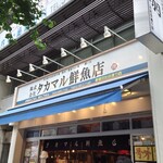 タカマル鮮魚店 - 