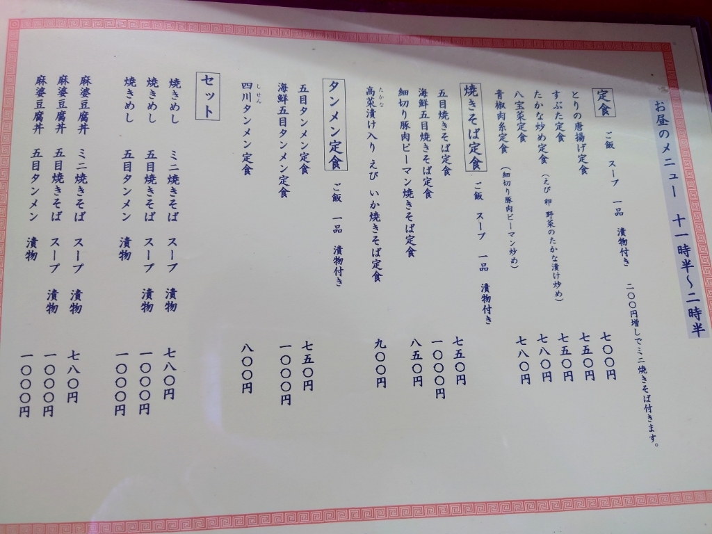 メニュー写真 : 中華料理 花蓮 - 古市/ラーメン | 食べログ