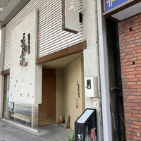 飛騨牛一頭家 馬喰一代 岐阜神田 - 