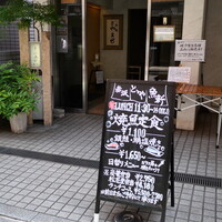 赤坂とゝや魚新 - 