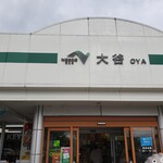 大谷PA 下り ショッピングコーナー - 