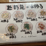 餃子といえば芭莉龍 - 水餃子メニュー