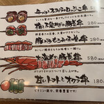 餃子といえば芭莉龍 - 串焼きメニュー