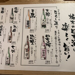 餃子といえば芭莉龍 - 日本酒メニュー