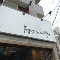マジカメンテ - 