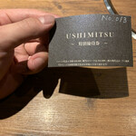 焼肉 うしみつ - 