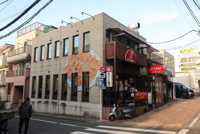 ホワイト餃子 高島平店 ホワイトギョウザ 高島平 餃子 食べログ