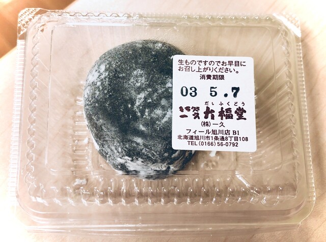 一久大福堂 フィール旭川店（いちきゅうだいふくどう） - 旭川（大福）の写真