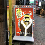 和牛焼肉食べ放題 ヤキニクギャング - 外観