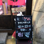 和牛焼肉食べ放題 ヤキニクギャング - 外観