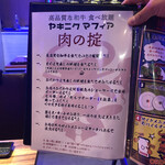 和牛焼肉食べ放題 ヤキニクギャング - メニュー