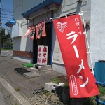 来々軒 - 