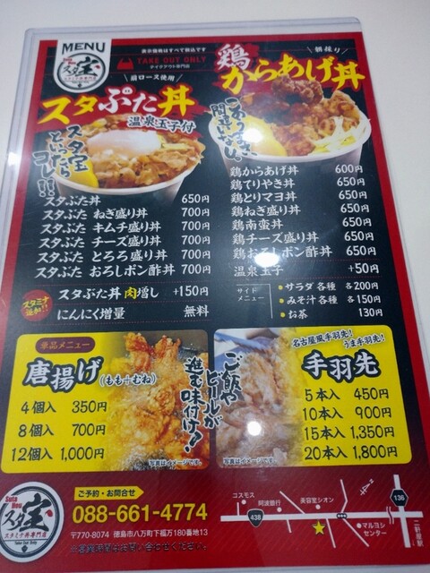 メニュー写真 スタ宝 スタミナ丼専門店 二軒屋 豚丼 食べログ