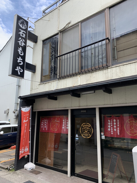 石谷もちや 西町 和菓子 食べログ 石谷もちや 西町 和菓子 食べログ