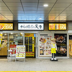 から揚げの天才 - 