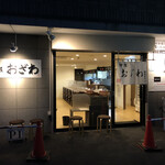 麺屋 おざわ - 