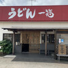 うどん 一福