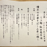 中華蕎麦 とみ田 - 15周年第三弾「憧れの中華そば～山岸一雄～」1000円