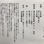 中華蕎麦 とみ田 - お品書き