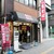 みのがさ - 外観写真:みのがさ 神田和泉町店