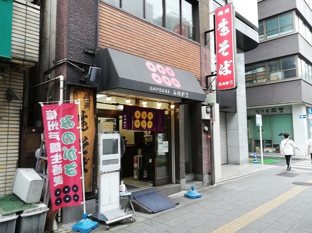 みのがさ 神田和泉町店 秋葉原 そば 食べログ