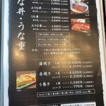 うな一 - メニュー